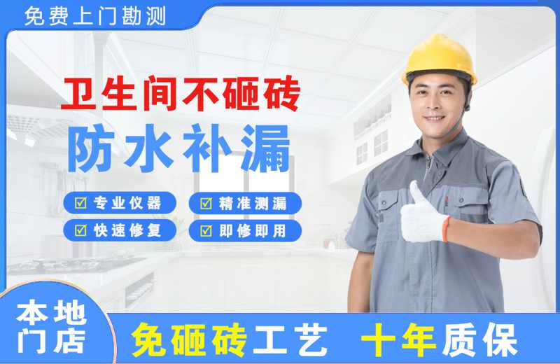 宜良卫生间不砸砖修补漏水